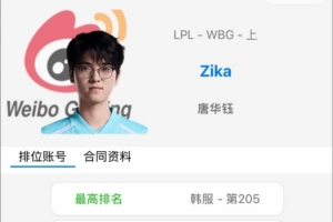 尘埃落定！OBGG网站更新WBG名单：上单Zika！