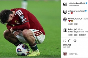 无缘世界杯！凯尔凯兹社媒晒蹲在场内失落照片