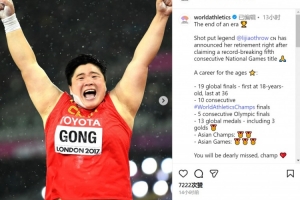 巩立姣宣布退役，世界田联官方：一个时代的结束