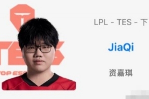 一阶段哥哥休息上你？OBGG显示:  TES下路选手JiaQi
