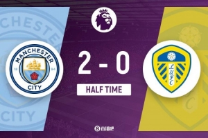 半场-曼城暂2-0利兹联 福登开场闪击格瓦迪奥尔破门努内斯送助攻