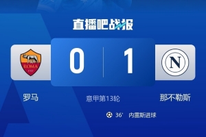 前意甲裁判：那不勒斯进球前并未对科内犯规，拉赫马尼先踢到球