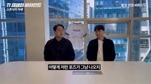 T1拍摄内幕：Guma会做一些我们根本没要求的动作，比如躺在沙发上亲吻奖