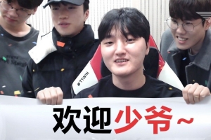 T1发布选手直播高光：peyz少爷，欢迎来到T1