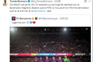 龙赛罗转发巴萨“第12人”推文：自己招供了！希望皇马写进报告里