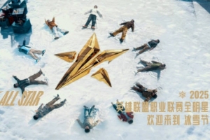 2025英雄联盟职业联赛全明星宣传片：欢迎来到冰雪节