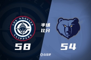 快船半场58-54领先灰熊 哈登16+2+2 小卡16+4 埃迪10+4