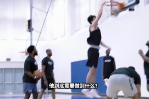 周琦曾给杨瀚森建议：打NBA一定要放平心态 说实话黑人瞧不起我们