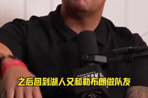 阿里扎谈詹科：詹姆斯私下很友善随和，科比场上就像一个杀手！