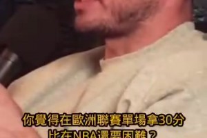 东契奇22年接受雷迪克专访：在NBA砍分比欧洲联赛容易多了！