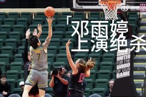 NCAA现中国女篮球员读秒绝杀邓雨婷帮助贝勒大学带走比赛