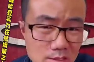 徐静雨：当年和宇宙勇大战的巅峰哈登，个人实力比詹姆斯还强！