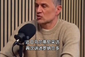 马尔蒂尼此前：大罗征服了我，尽管被伤病困扰但他依旧是最好的！