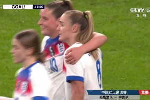 中国女足防线被轻松打穿！斯坦维破门戴帽！英格兰女足6-0领先