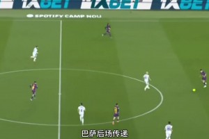 佩德里真是巴萨中场核心！这洗球技术串联了全场，牵一发动全身