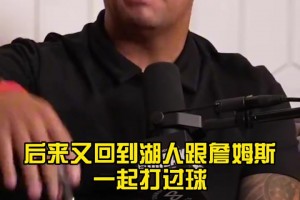 阿里扎谈勒布朗与科比的区别：老詹更人情世故一点，科比像杀手