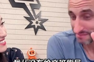 吉诺比利此前谈文班：我没给他开小灶，他具备成功的所有潜质！