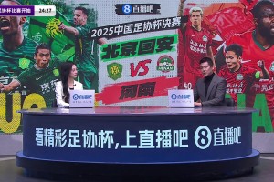 现场国安球迷对着河南球迷高喊：北京国安是你爸爸