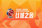媒体人：新赛季体测将在11月22号到26号进行20支球队集中测试