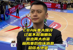 杯赛大爆冷！辽篮不敌鱼腩队！揪出两大水货，杨鸣赛后总结太绝望